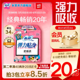 苏菲弹力贴身日用卫生巾23cm34片瞬吸透气姨妈巾京东自营官方旗舰