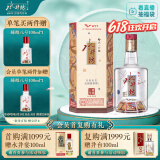 水井坊 臻酿八号 52.1度 500ml  单瓶装 浓香型白酒【为乒乓球喝彩】