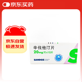 [山德士] 辛伐他汀片20mg*10片/盒