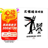 大怪狼变呀变 宫西达也新作，大怪狼千变万化 0-3岁 蒲蒲兰绘本