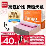 天章 （TANGO）【缺页十倍赔】新橙天章二联整张针式打印纸 不撕边电脑打印纸 出入库送货单 1000页 241-2(白红)