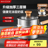 美厨（maxcook）奶锅 304不锈钢婴儿宝宝辅食锅奶锅三层钢汤锅 二层带蒸格MCN8099