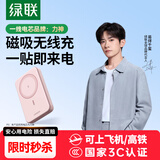 绿联【3C认证可上飞机】磁吸无线充电宝10000mAh20W快充兼容MagSafe便携轻薄移动电源适用苹果华为小米