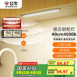 公牛（BULL）感应橱柜灯衣柜灯LED人感光感磁吸 卧室床沿玄关小夜灯40CM4000K