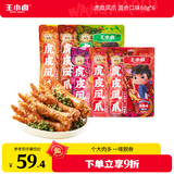 王小卤虎皮凤爪(W3) 混合味68g*6袋 鸡爪 零食 卤鸡爪  独立包装