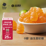 光合星球babycare儿童零食益生菌无糖软糖宝宝零食糖果青金桔柠檬味60g