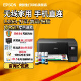 爱普生（EPSON）打印机家用小型 L3251 L3253 彩色照片喷墨仓式连供A4手机电脑无线扫描复印一体机作业试卷学生用 【官配款】L3253黑色（无线打印扫描三合一） 畅打套餐(机器自带1套+随