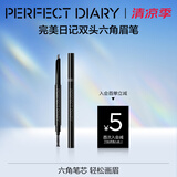 完美日记（PERFECT DIARY）眉笔防水防汗持久不易晕染脱色新手生日礼物送女友 #02  深棕色