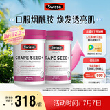 Swisse斯维诗葡萄籽烟酰胺片原花青素维C维E提亮肌肤热巴同款180片*2瓶