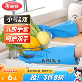 美丽雅加厚耐磨乳胶手套纤巧型防水防滑厨房洗碗洗衣家务清洁手套小号