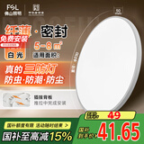 FSL佛山照明吸顶灯LED卧室灯阳台三防单色白光灯12W皓睿白【包安装】