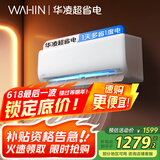 华凌空调 1匹 新一级能效 大风量  超省电 冷暖变频空调挂机  KFR-26GW/N8HA1Ⅲ 家电国家补贴