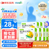 【7盒装】星鲨维生素AD滴剂（胶囊型）48粒1岁以上 维生素ad婴儿小鱼ad可用于预防和治疗维生素A及D3缺乏症