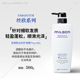 milbon日本光泽柔顺丝欣洗发水高端美发沙龙全球化修护现货滋养补水洗护 丝欣护发膜(细软发用) 500g*1瓶