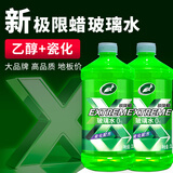 龟牌（Turtle Wax）极限蜡玻璃水乙醇瓷化0度汽车去油膜强力去污除虫胶2L*2瓶新能源