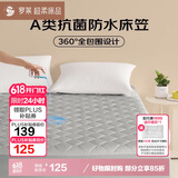 罗莱家纺 床垫床笠 可水洗抗菌防水床护垫席梦思保护套 灰色1.5米床