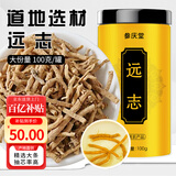 参庆堂远志100g大根抽芯远志肉远志筒茶远志菖蒲茶搭益智仁伸筋草养生茶