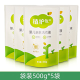 植护婴儿洗衣液 宝宝婴幼儿童孕妇衣物清洁剂 500g*5袋（5斤）