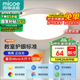 四季沐歌（MICOE）照明吸顶灯led卧室灯具套餐全屋客厅灯饰阳台过道餐厅简约包安装