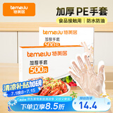 特美居（temeiju）一次性手套食品级加厚盒装抽取式厨房PE塑料透明剥小龙虾500只装