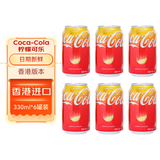 可口可乐（Coca-Cola）香港进口 柠檬汽水可口可乐碳酸饮料组合装 网红夏日饮品 柠檬可乐330mL*6罐