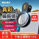 耐司（NiSi）手机滤镜可调星光黑柔白柔真彩减光偏振镜手机组合滤镜适用于苹果安卓人像视频摄影 真彩CPL（送手机夹）