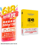 包邮战争论丛书:谋略