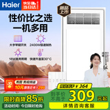 海尔浴霸暖风照明排气一体集成吊顶风暖卫生间暖风机换气浴霸灯MH3