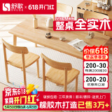 舒歌餐桌家用餐桌椅组合 全实木餐桌小户型 原木风餐桌钢化玻璃桌面 原木色 单桌 120cm *70cm*75cm