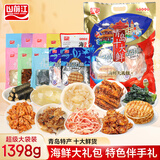 山前江山东青岛特产海鲜十大鲜大礼包1398g干鱿鱼丝烤鱼片特色伴手礼包