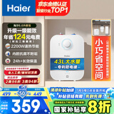海尔（Haier）【EC6.6FA】6.6升电热水器小厨宝 一级能效 国家补贴20% 2200W速热 家用厨房小型 储水式长效保温