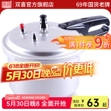 双喜 高压锅压力锅燃气电磁炉迷你小型煤气明火通用高压力防爆家用锅 22cm/5.5L/1-3人电磁炉通用