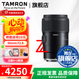 腾龙（Tamron）官方旗舰店90mm F/2.8全画幅微距定焦镜头 E卡口/Z卡口 人像微单镜头全画幅拍昆虫花草珠宝 牙医 尼康Z卡口 官方标配【送腾龙UV滤镜+64G卡+清洁套装】