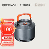 火枫（FIRE-MAPLE）XT2集热水壶户外露营烧茶烧水壶野外围炉煮茶器具1.5L