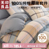 无印良品A类100%纯棉四件套床上用品全棉床单被套220*240cm