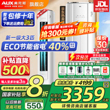 奥克斯（AUX）大3匹新一级/三级立柜式空调变频冷暖2匹 家电补贴20% 省电自清洁除菌空调柜机 以旧换新 大3匹 一级能效 【ECO节能40%】32-48平