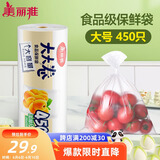 美丽雅 一次性食品保鲜袋 大号450只 加厚食物分装塑料方便袋子家用