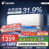 统帅（Leader） 空调超省电1匹1.5匹 新一级能效变频冷暖自清洁 leader元气空调挂机 国家补贴20%以旧换新 1.5匹 一级能效 【年度爆品】超省电 元气挂机