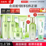 百雀羚（PECHOIN）护肤套装草本精萃惊喜4件洁水乳霜补水保湿国货送女友