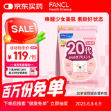 FANCL HealthScience女性20+每日营养包 30日量 复合维生素VBVC胶原蛋白气色好肌肤亮 