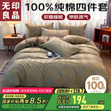 无印良品100%纯棉四件套床上用品全棉加大床单被套220*240cm1.8/2.0米床