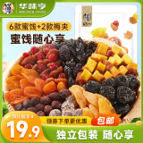 华味亨千梅工坊258g淘梅梅一包梅子8款口味混合蜜饯果干话梅礼包团购
