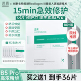 透真b5晒后修复面膜深度补水保湿修护敏感泛红重组胶原蛋白韦雪面膜