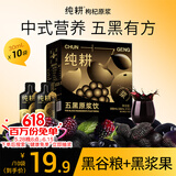 纯耕五黑原浆300ml黑枸杞桑葚黑加仑黑米芝麻即食滋补 养生茶 共10袋