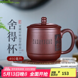 古悦堂 宜兴原矿紫砂杯全手工紫砂盖杯茶杯可定制舍得杯 紫泥款-450毫升