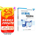 计算机网络基础