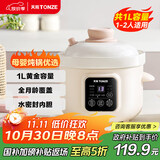天际（TONZE）母婴电炖锅 宝宝辅食锅陶瓷 蒸煮米油分月龄直炖微压炖锅BB煲迷你炖盅DDG-10DB 1L