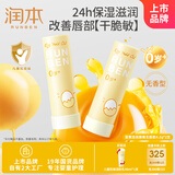 润本蛋黄油特护润唇膏4.2g*2补水保湿滋润儿童护唇膏孕妇唇周护理