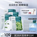 珀莱雅（PROYA） 小球藻面膜补水保湿清洁玻尿酸护肤化妆品送女友生日礼物 【莹润保湿】小球藻面膜38片
