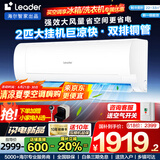 Leader空调 海尔智家出品【补贴20%】空调2匹空调变频新一级能效空调冷暖智能自清洁大循环风量家用空调 2匹 一级能效 25年新款变频+自清洁+大风量